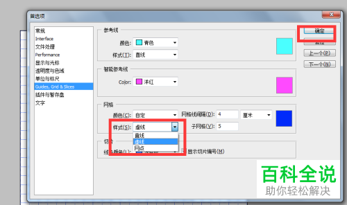 怎么设置PS软件的网格参数