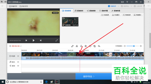 怎么使用快剪辑对视频进行剪辑