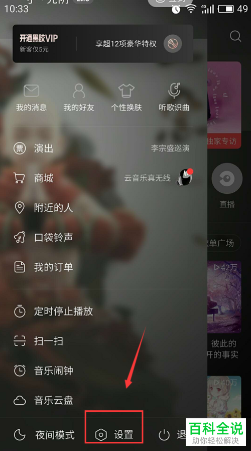 怎么设置网易云音乐App中只有自己关注的人能发私信