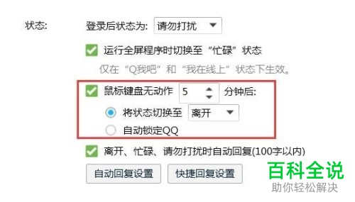 怎么设置电脑腾讯QQ软件的自动回复功能