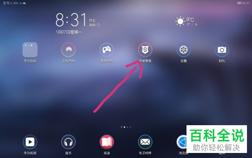 怎么设置华为平板省电？