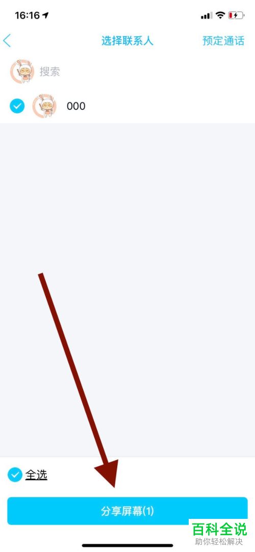 怎么使用手机版QQ中的分享屏幕功能