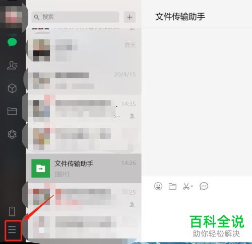 怎么删除电脑版微信中的缓存数据