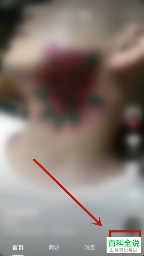 怎么设置手机版抖音极速版中好友的备注名