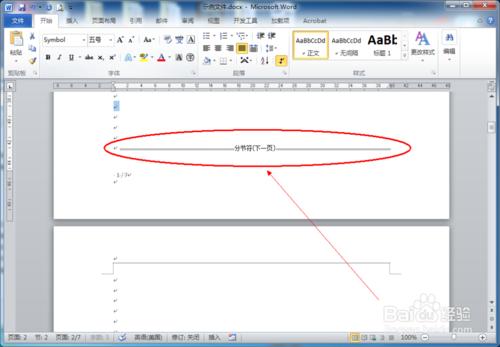 怎么设置不同页眉?word页眉每页不同设置方法介绍