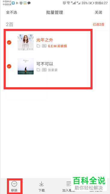 怎么删除虾米音乐中的历史播放记录
