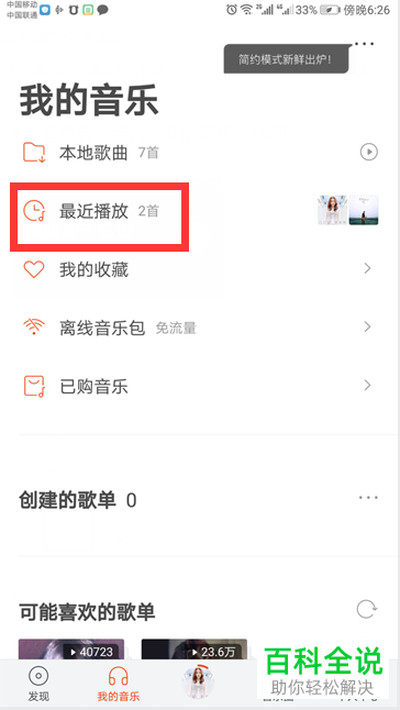怎么删除虾米音乐中的历史播放记录