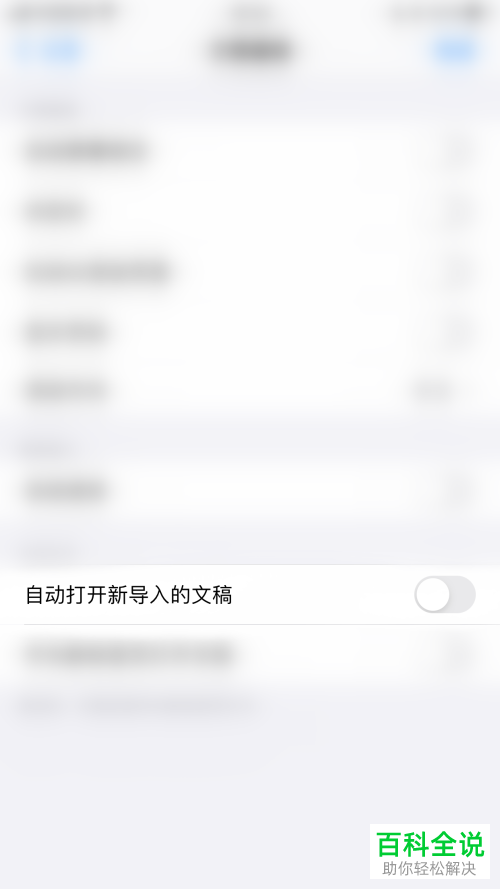 怎么设置可以在使用GoodNotes时自动打开新导入的文稿？