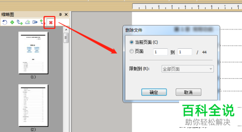 怎么删除PDF文档页面
