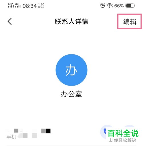 怎么设置Vivo手机联系人头像