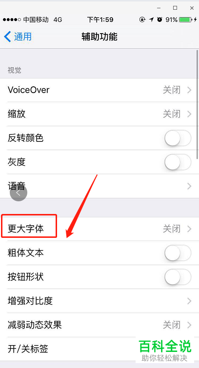 怎么设置和修改iPhone苹果手机的字体大小