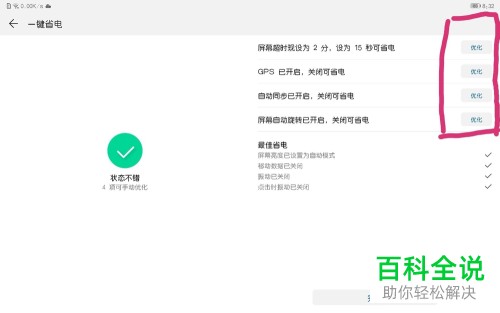 怎么设置华为平板省电？