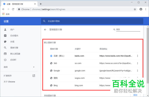怎么设置与管理谷歌浏览器搜索引擎