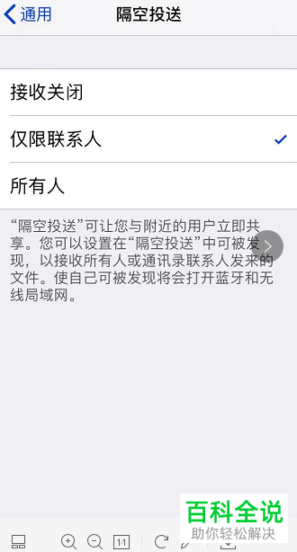 怎么设置iPhone手机隔空投送权限
