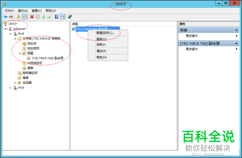 怎么设置Windows Server 2012系统DHCP IPv4保留选项？
