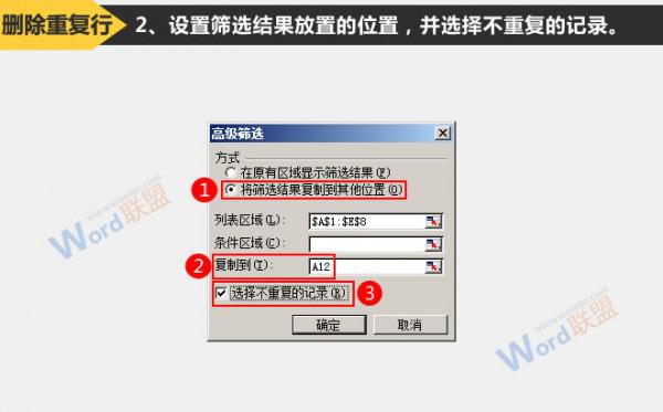 怎么删除Excel2003中的重复行与重复数据
