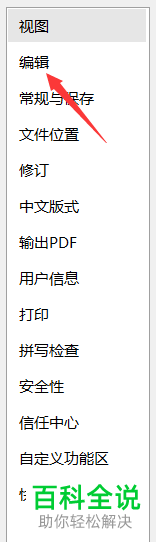 怎么设置Word文档的撤销次数