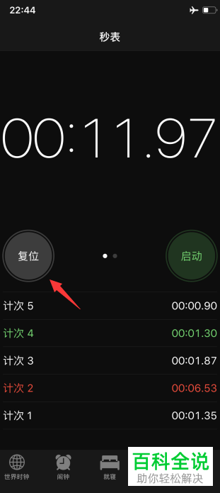 怎么使用苹果手机的秒表来计数？