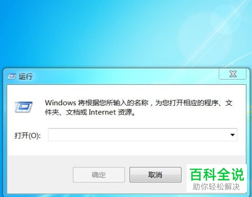 怎么设置和关闭win7系统电脑里的自动关机命令