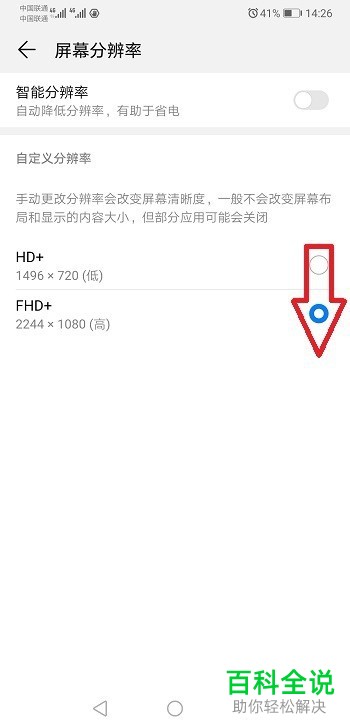 怎么设置华为手机mate20的分辨率