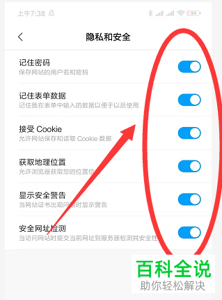 怎么设置小米手机浏览器不记住密码