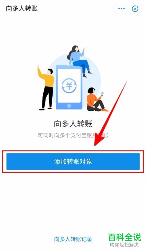 怎么使用支付宝同时向多人转账