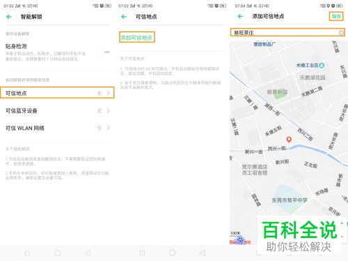 怎么设置oppo手机智能解锁功能