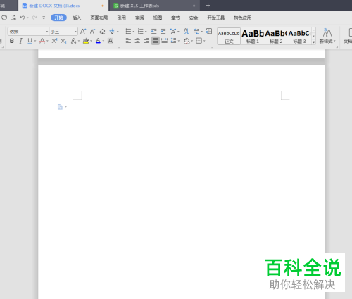 怎么使用wps文字中的双行合一功能
