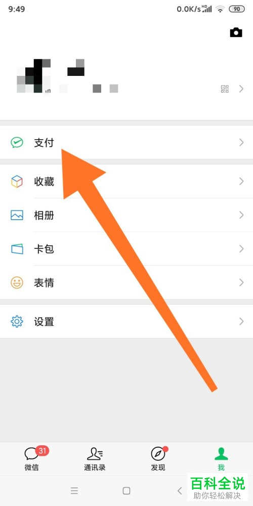 怎么使用微信将QQ浏览器小说VIP开通