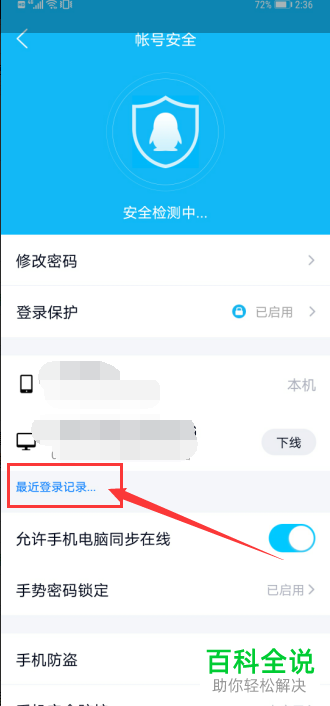 怎么删除其他设备登录QQ时记住的密码？