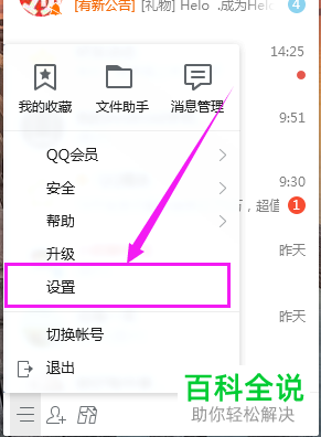怎么设置和更改PC版QQ的截屏快捷键