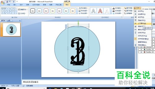 怎么使用电脑端PPT制作时钟倒计时器