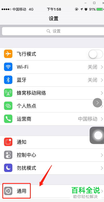 怎么设置和修改iPhone苹果手机的字体大小
