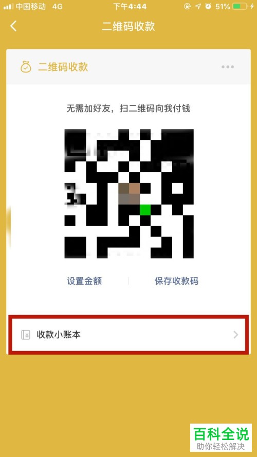 怎么申请手机微信收款中的官方收款码