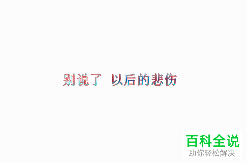 怎么设置电脑版酷我音乐的歌词