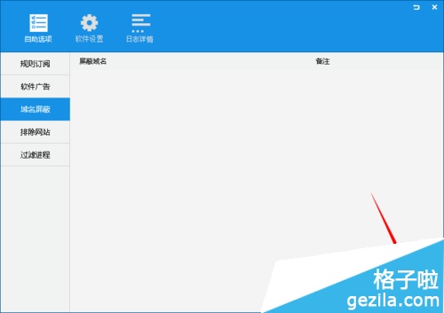 怎么使用ADSafe净网大师去除各种广告?