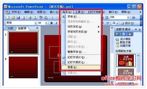 怎么设置ppt背景