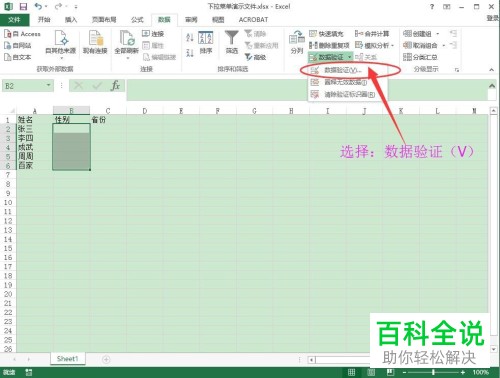 怎么设置Excel单元格的下拉菜单？