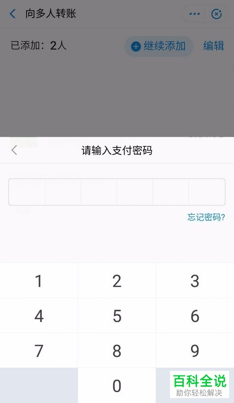 怎么使用支付宝同时向多人转账