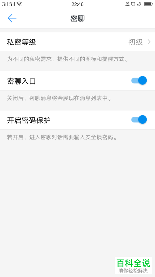 怎么设置将钉钉App最上面的密聊显示在列表里