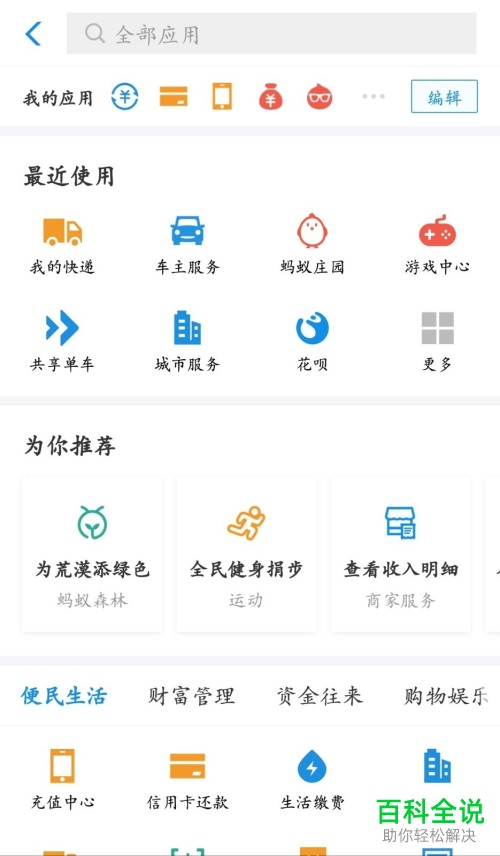 怎么使用手机支付宝来查看快递的物流信息