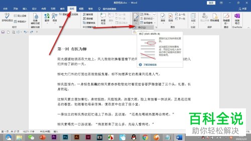 怎么使用word软件修订功能
