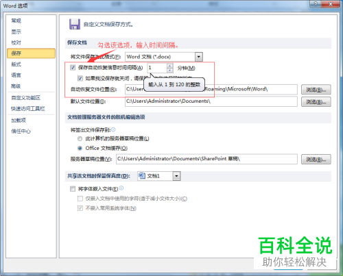 怎么使用word文档的自动恢复功能恢复受损文件