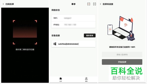 怎么使用幕享将手机画面投到电脑上