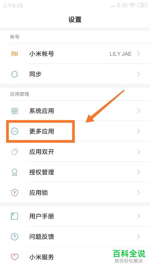 怎么设置小米手机允许微信显示悬浮窗