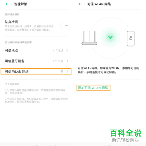 怎么设置oppo手机智能解锁功能