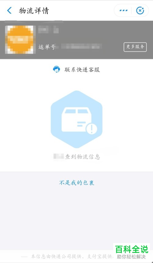 怎么使用手机支付宝来查看快递的物流信息