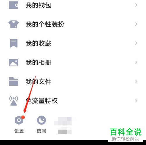 怎么设置手机QQ的聊天窗口顶部提示新消息
