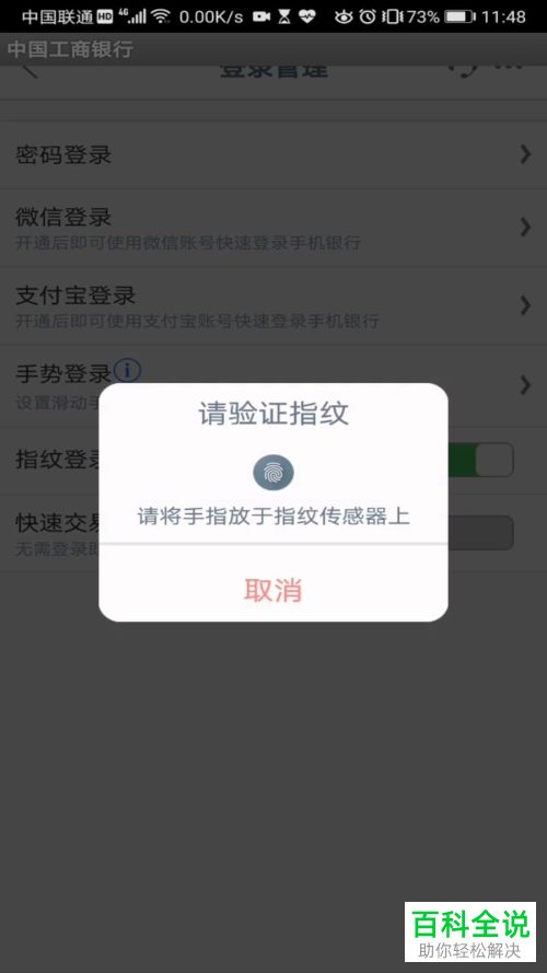 怎么设置开启工商银行APP的指纹登录功能