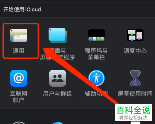 怎么设置Mac电脑首选以标签页方式打开文稿